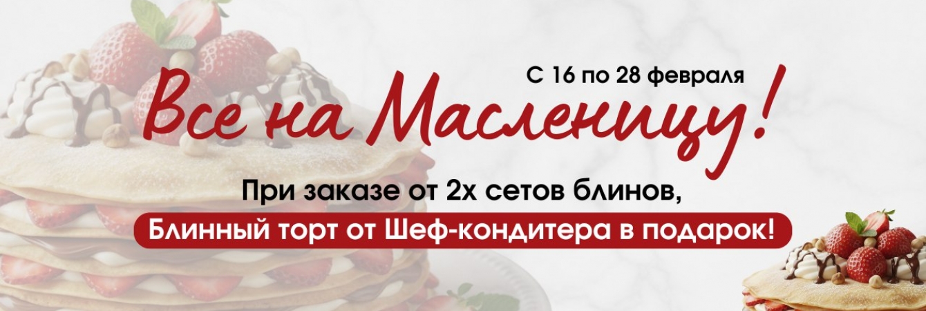 масленница